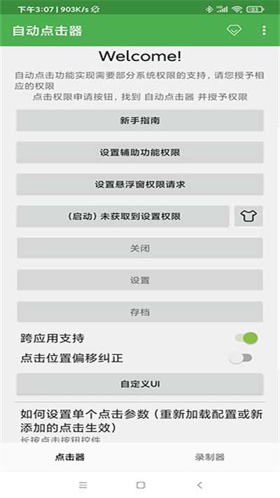 自动连点器安卓最新版
