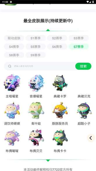 蛋仔派对送皮肤模拟器