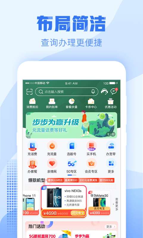 中国浙江移动app