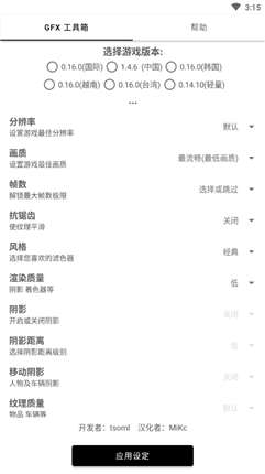 gfxtool和平精英画质修改器最新版