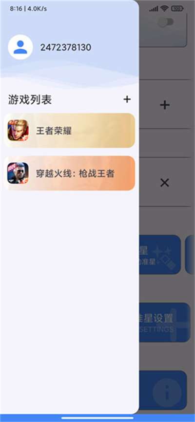 吃鸡专用准星app