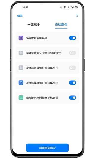 Breeno指令app