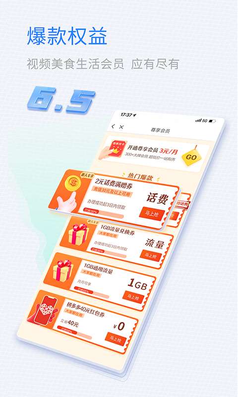 中国山东移动app