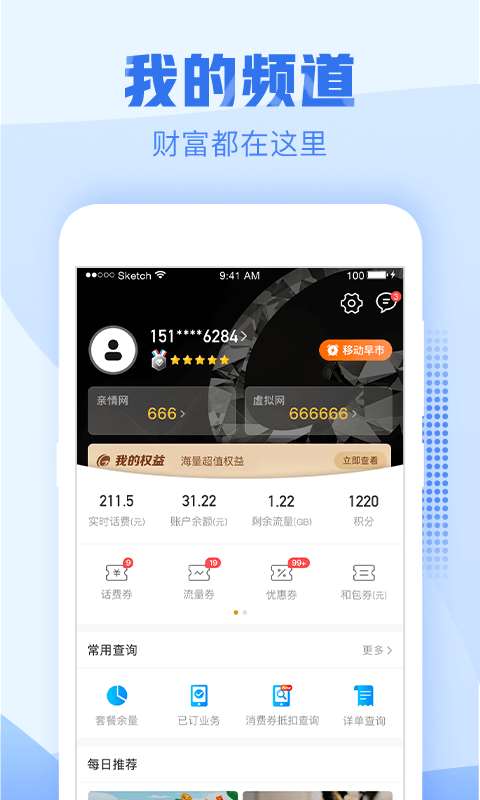 中国浙江移动app最新版