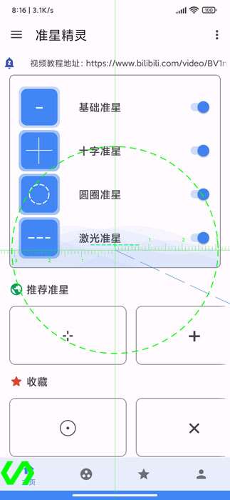 可乐准星精灵最新版