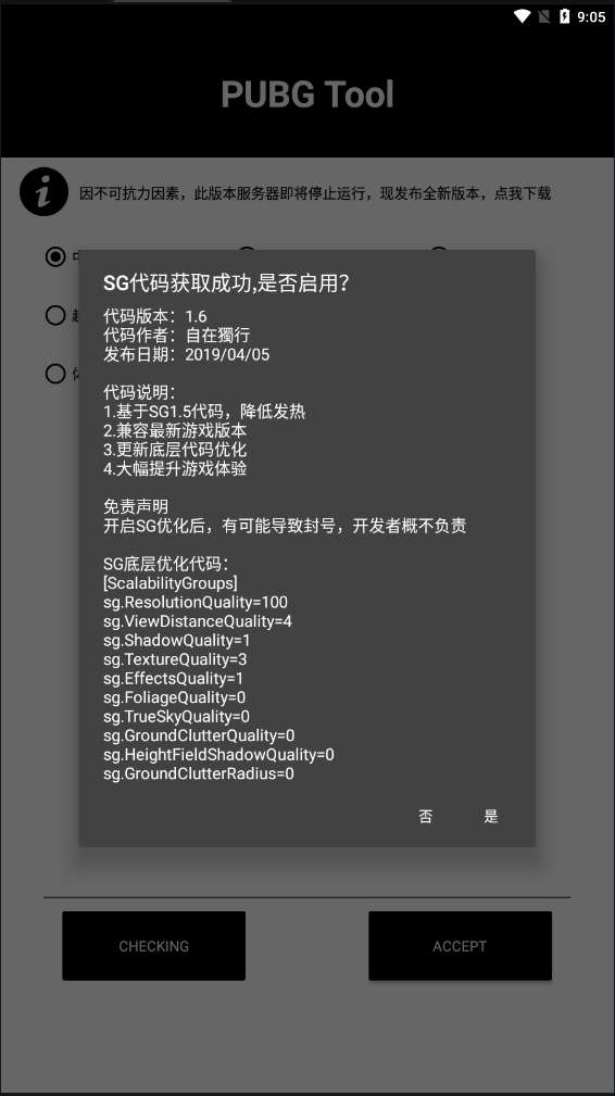 pubgtool画质软件2023官方正版