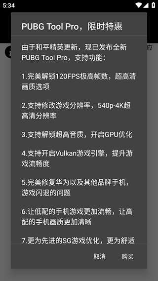 pubgtool画质修改器2023最新版本