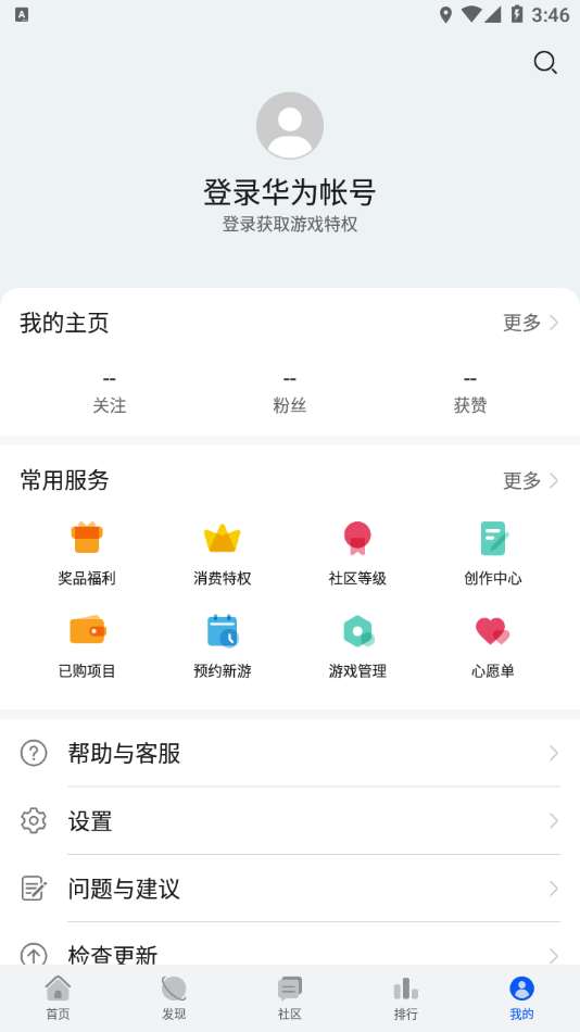 华为游戏中心安装正版