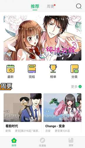 新新漫画app安卓版