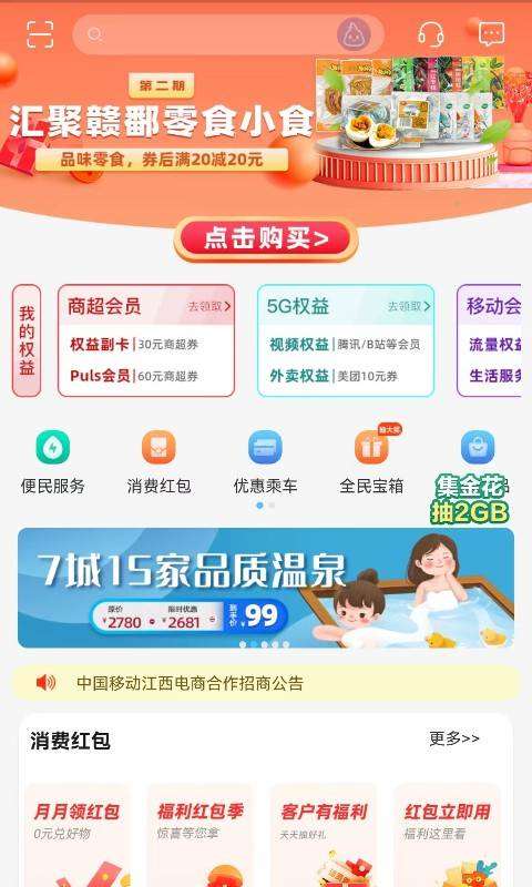 中国江西移动app