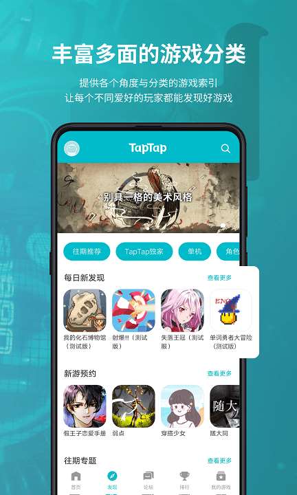 TapTap在线下载