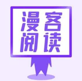 漫客阅读器2023最新版