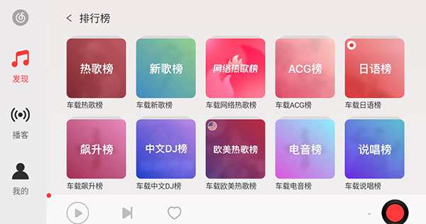 网易云音乐车机版官网版