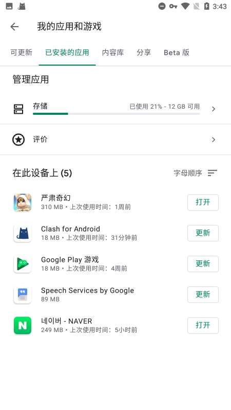 GooglePlay最新版