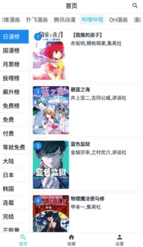 章鱼漫画免费版