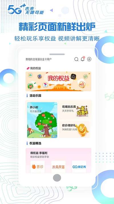 中国北京移动app