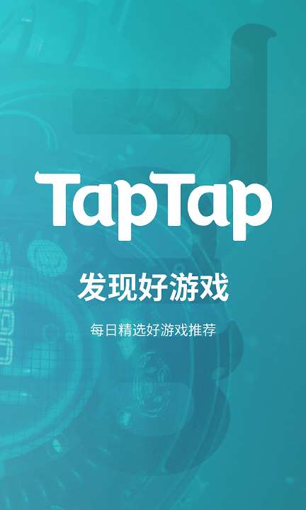 TapTap在线下载