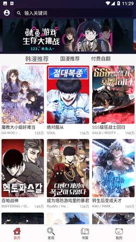 笨笨熊漫画官网版最新下载安装