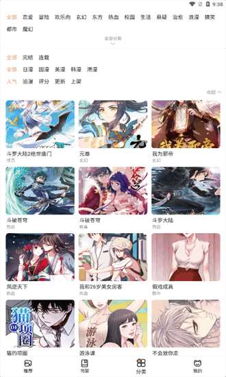 喵上漫画1.10.3版本