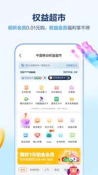 中国河北移动app官方版