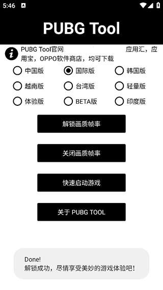 pubgtool画质修改器