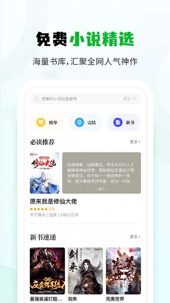 小书森app正版免费小说