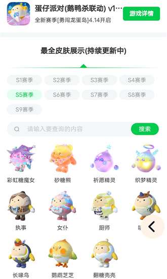 蛋仔派对送皮肤模拟器