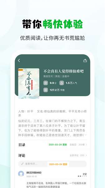 小书森app正版免费小说