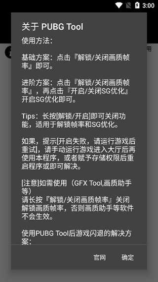 和平精英画质修改器官方正版最新下载