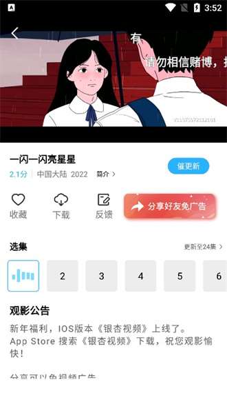 河马视频免广告版