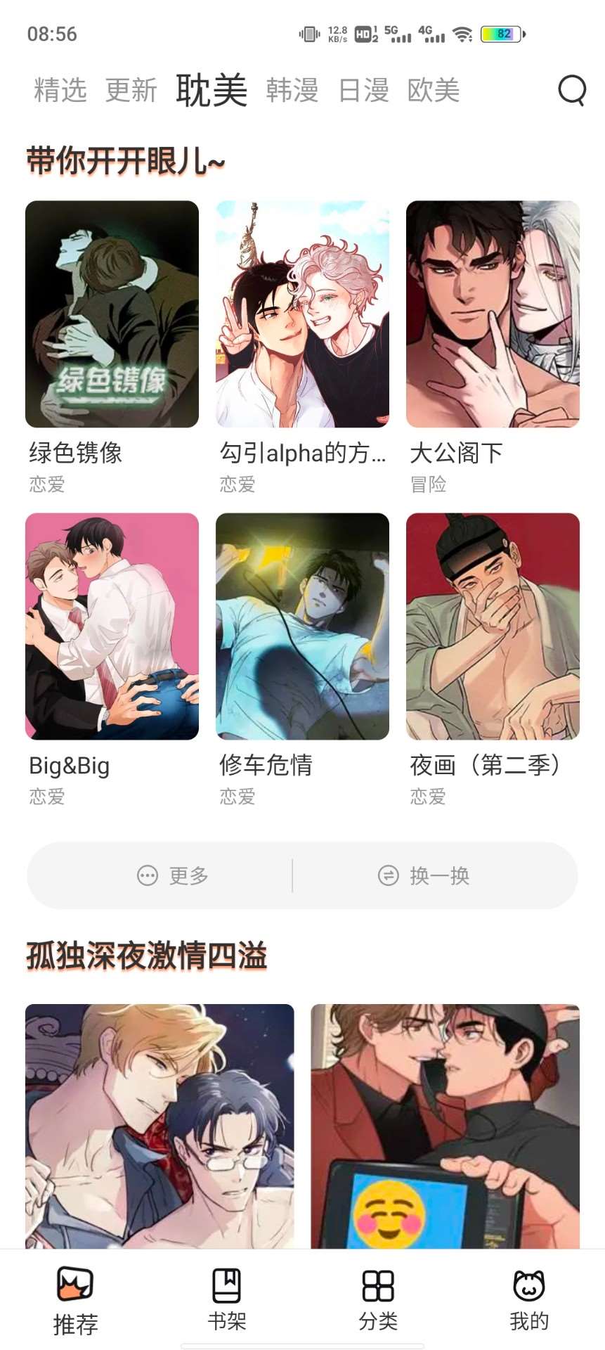 喵上漫画app