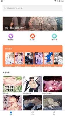 北巷漫画app下载官网版