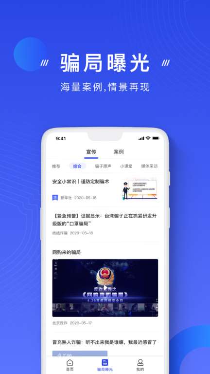 国家反诈中心app