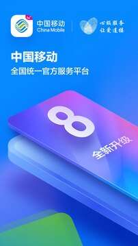 中国河北移动app官方版