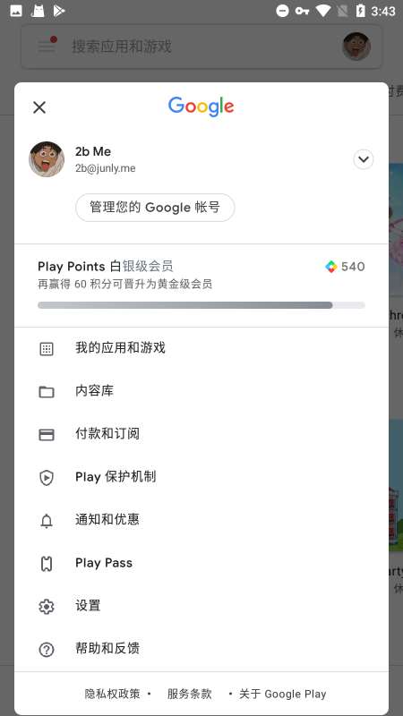 GooglePlay最新版