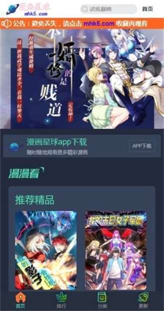 漫画星球app下载最新版本