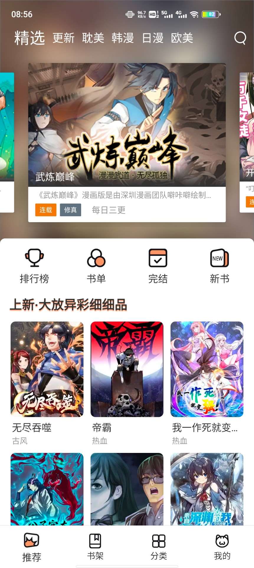 喵上漫画app