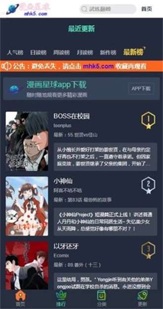 漫画星球app下载官方版