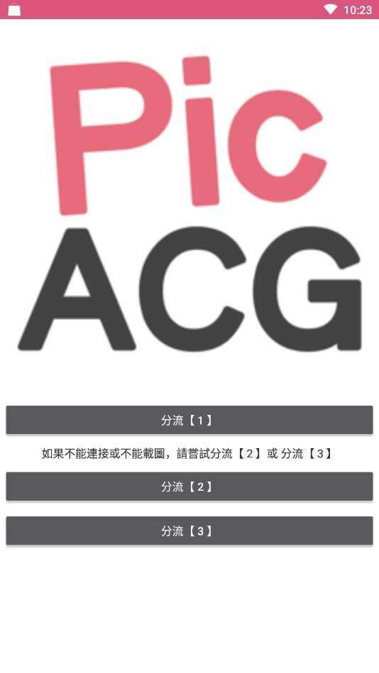 哔咔哔咔picacg官网下载最新版