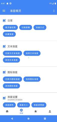 准星精灵无需登录