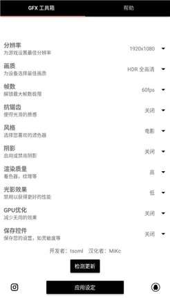 gfxtool和平精英画质修改器最新版