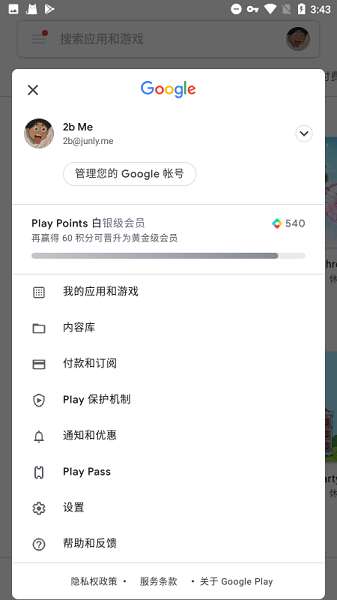 GooglePlay服务最新版2023