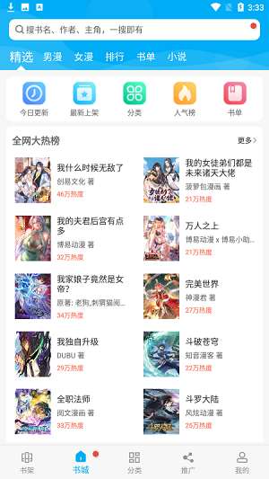 漫画天台app正版