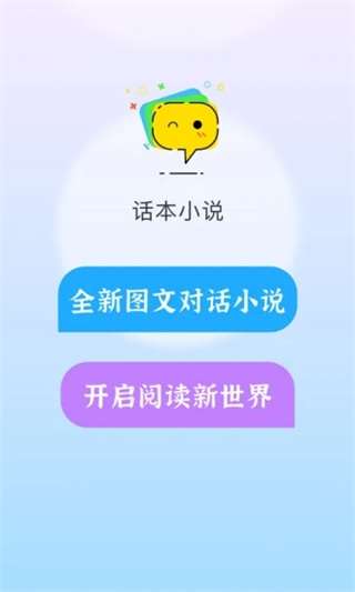 话本小说app下载