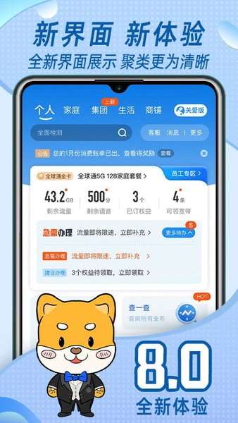 中国福建移动app