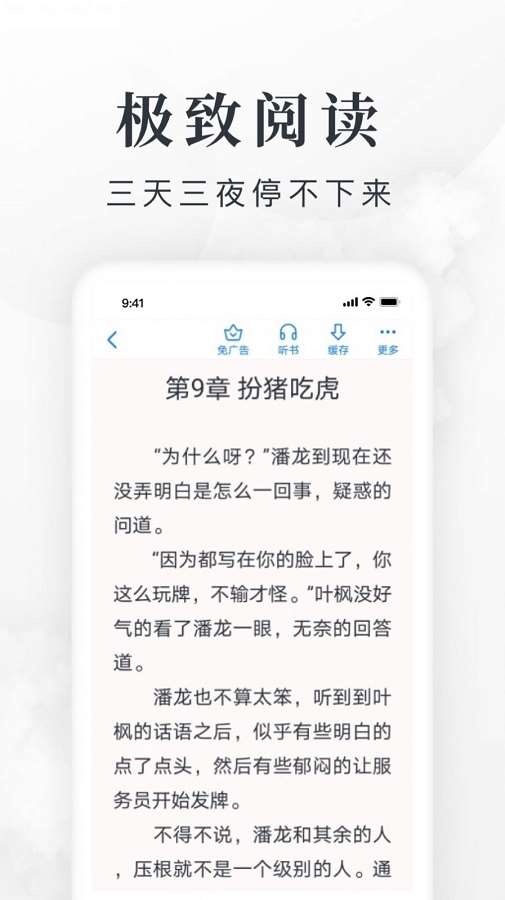 爱阅免费小说阅读2023最新版