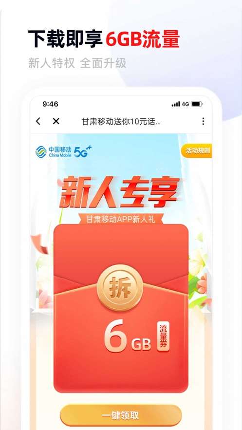 中国甘肃移动app