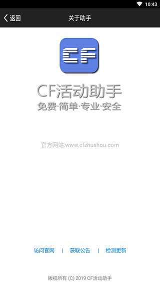 cf活动助手最新手机版