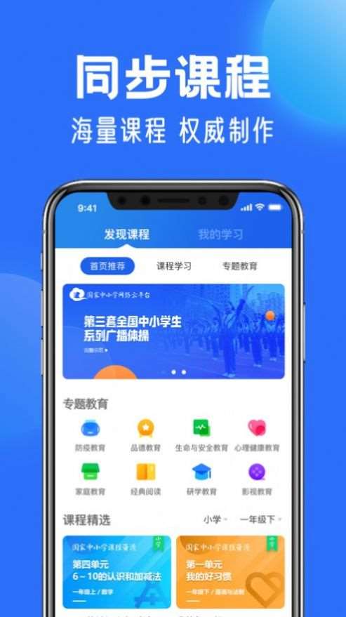 智慧中小学app最新版