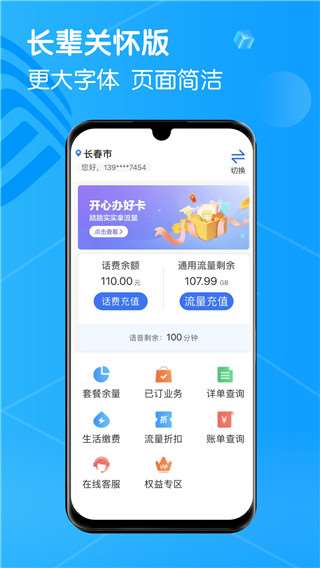 中国吉林移动app